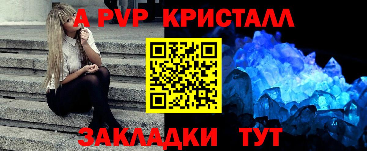 Alfa_PVP VHQ Южно-Сахалинск