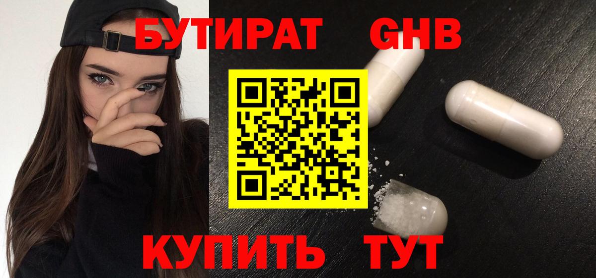 Бутират Butirat  Бутират  Южно-Сахалинск  Вход с VPN 