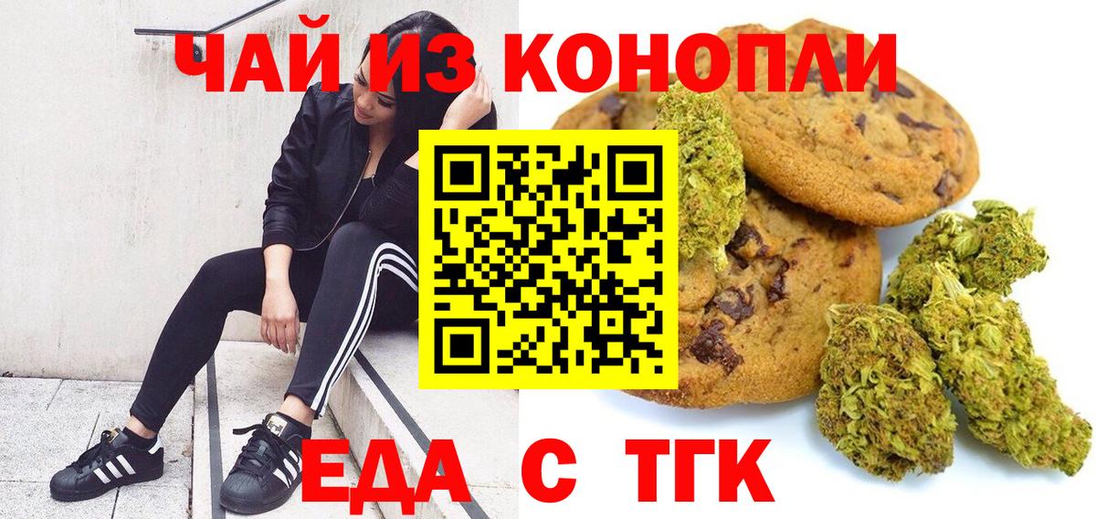 Печенье с ТГК конопля  Вход с VPN  Южно-Сахалинск 