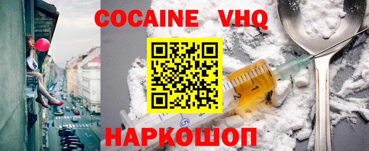 Южно-Сахалинск  COCAIN FishScale  Cocaine  Вход с VPN  COCAIN 99% 