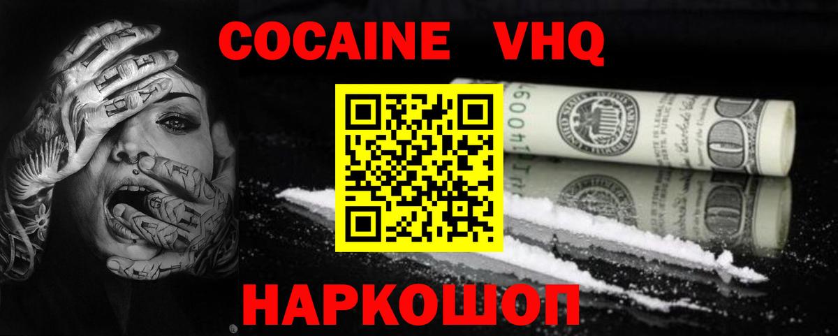 Кокаин 98% Южно-Сахалинск
