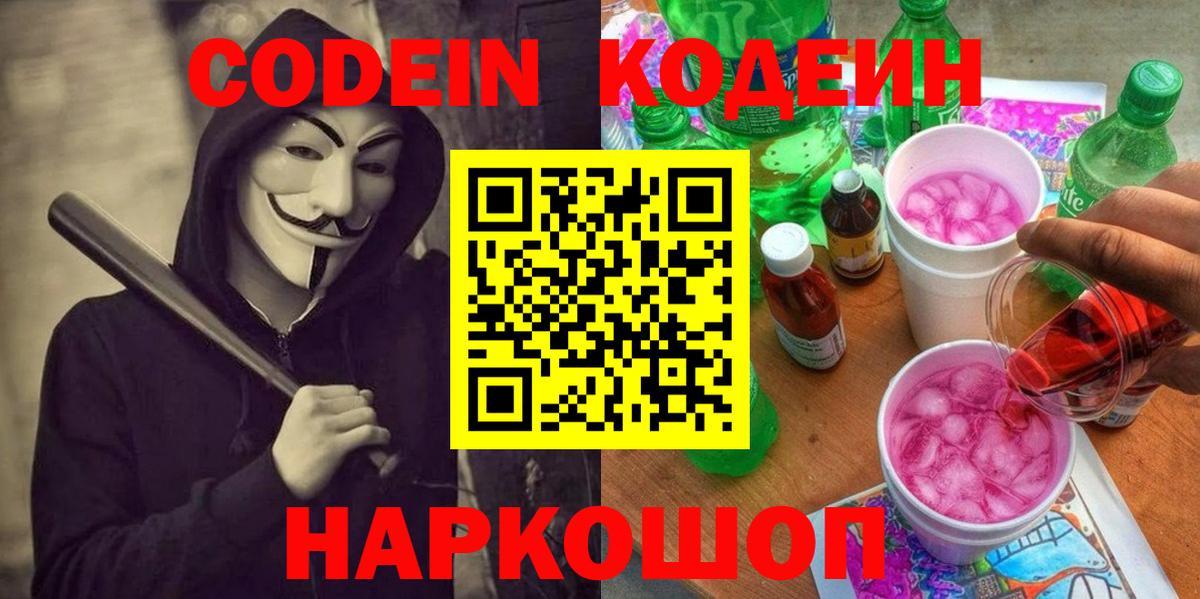 Кодеиновый сироп Lean Purple Drank Южно-Сахалинск