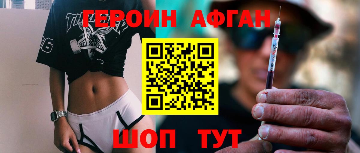 Героин Афган Южно-Сахалинск