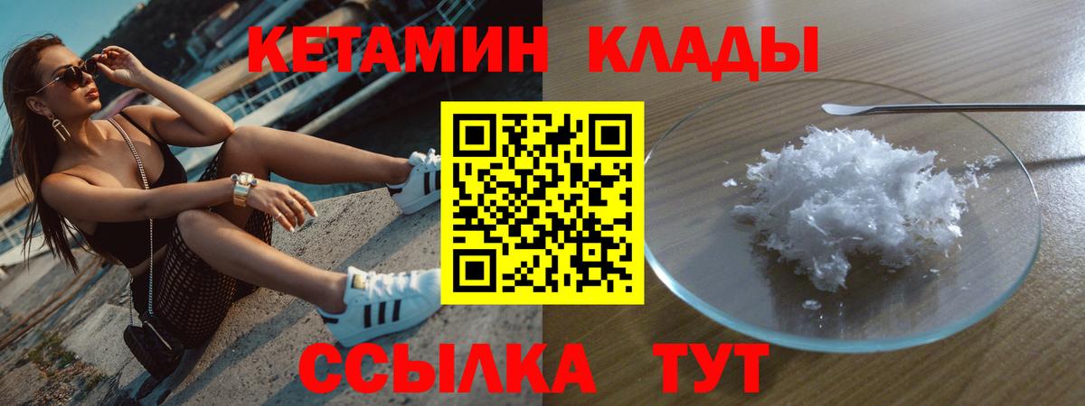 КЕТАМИН ketamine  Вход с VPN  Южно-Сахалинск 
