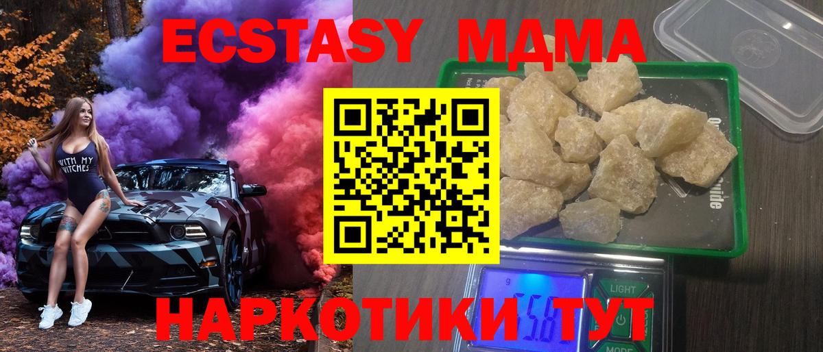 МДМА  Вход с VPN  Южно-Сахалинск  МДМА молли  MDMA Molly 