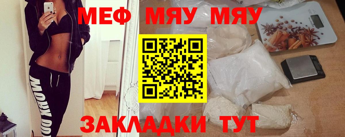 Меф мяу мяу Южно-Сахалинск