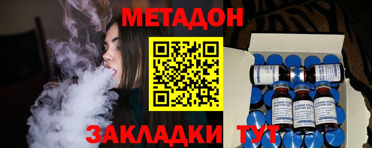 МЕТАДОН кристалл Южно-Сахалинск
