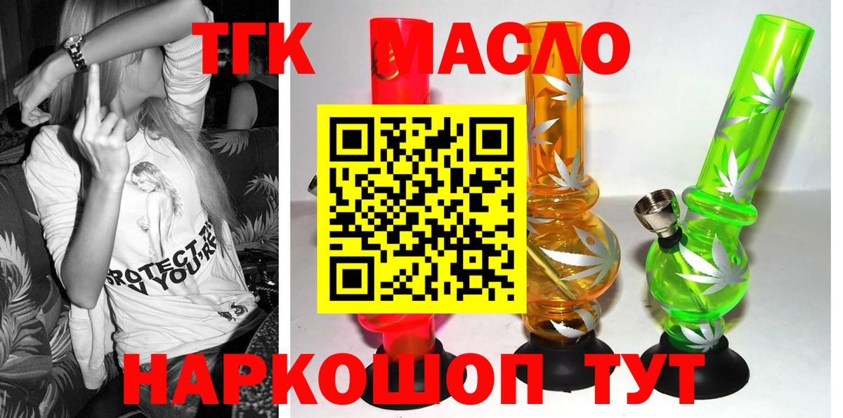 Южно-Сахалинск  ТГК вейп с тгк  дарнет шоп  Вход с VPN  Дистиллят ТГК жижа 