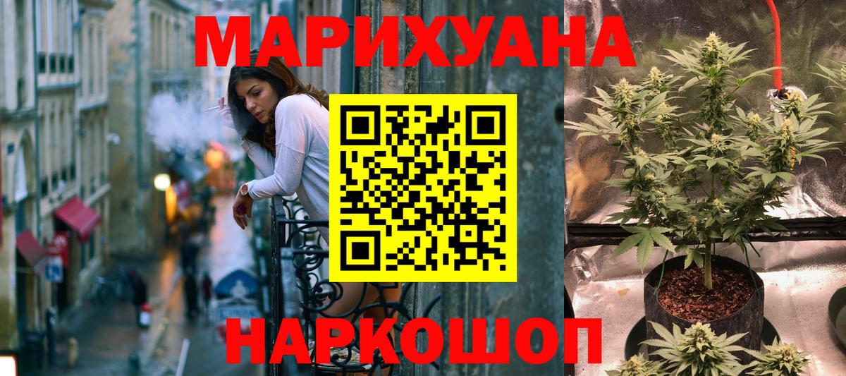 МАРИХУАНА OG Kush  Вход с VPN  Южно-Сахалинск  Бошки марихуана конопля  Канабис White Widow 